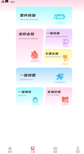 weike图片修复app下载 weike图片修复app下载