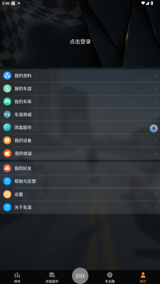 车涯测速app官方版下载 车涯测速app官方版下载