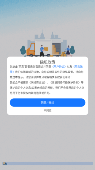 货运拉货助手app下载 货运拉货助手app下载