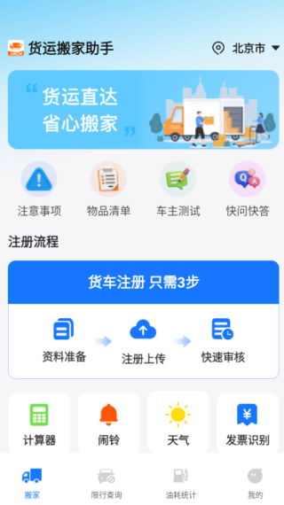 货运拉货助手app下载 货运拉货助手app下载