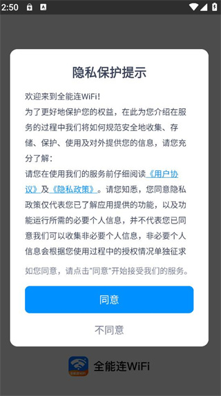 全能连WiFi 全能连WiFi