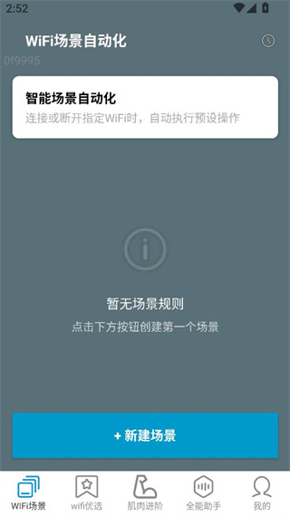 全能连WiFi 全能连WiFi