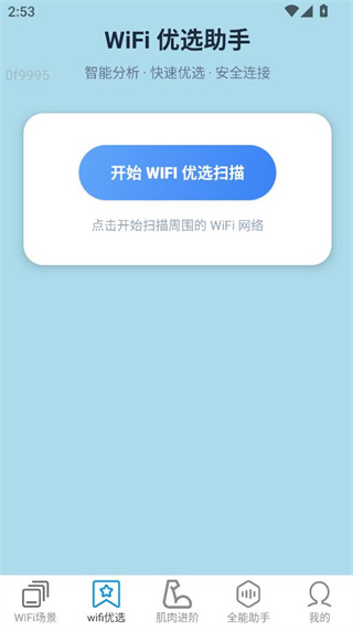 全能连WiFi 全能连WiFi