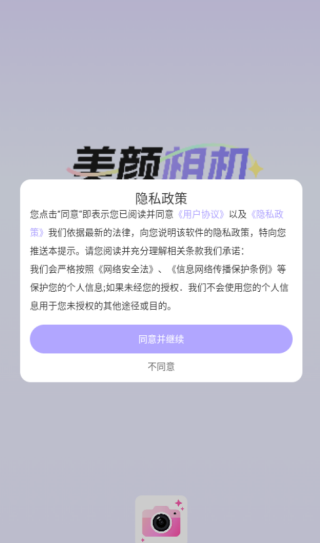 美颜甜美相机app下载 美颜甜美相机app下载
