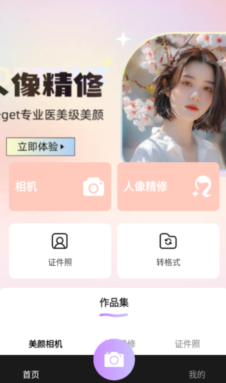 美颜甜美相机app下载 美颜甜美相机app下载