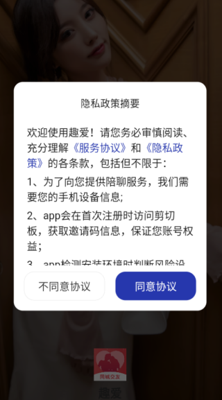 趣爱最新版下载 趣爱最新版下载
