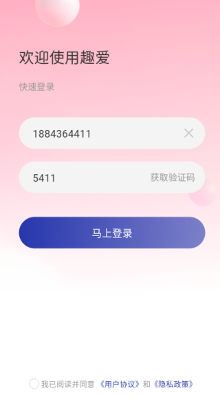 趣爱最新版下载 趣爱最新版下载