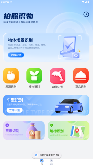 识图相机app最新版本下载 识图相机app最新版本下载