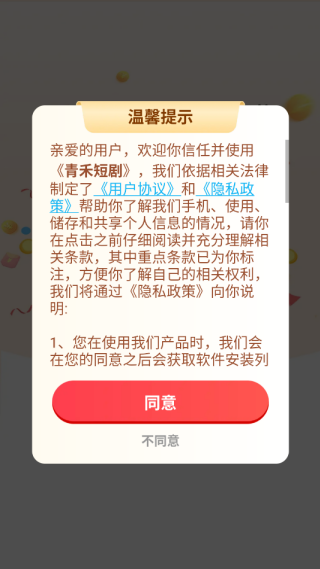 青禾短剧红包版下载 青禾短剧红包版下载