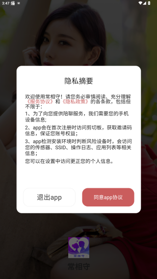 常相守app官方下载 常相守app官方下载