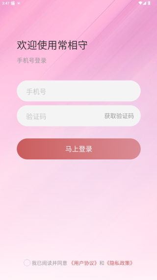 常相守app官方下载 常相守app官方下载