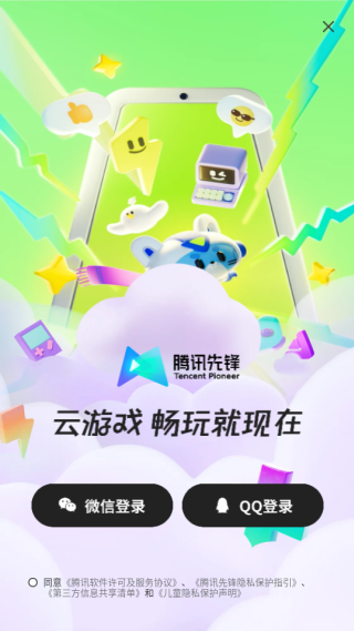 腾讯先游下载安装2025最新版(腾讯先锋) 腾讯先游下载安装2025最新版(腾讯先锋)