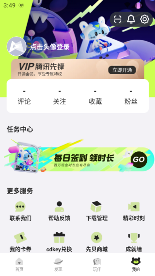 腾讯先游下载安装2025最新版(腾讯先锋) 腾讯先游下载安装2025最新版(腾讯先锋)