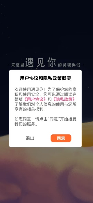 遇见你app下载 遇见你app下载