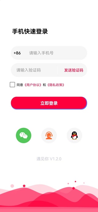 遇见你app下载 遇见你app下载