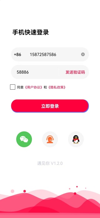 遇见你app下载 遇见你app下载