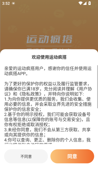 运动疯搭App下载 运动疯搭App下载