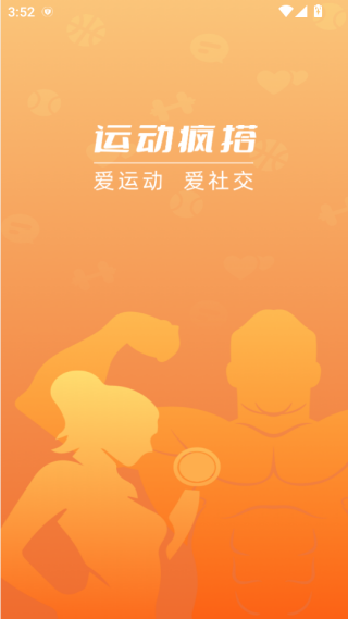 运动疯搭App下载 运动疯搭App下载