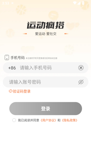运动疯搭App下载 运动疯搭App下载