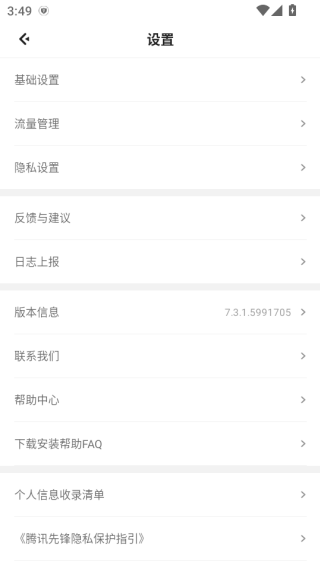 腾讯先锋2025最新版下载(原腾讯先游) 腾讯先锋2025最新版下载(原腾讯先游)