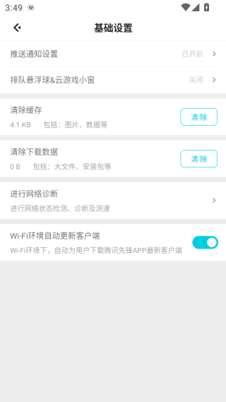 腾讯先锋2025最新版下载(原腾讯先游) 腾讯先锋2025最新版下载(原腾讯先游)