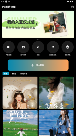 PS图片修图官方下载 PS图片修图官方下载