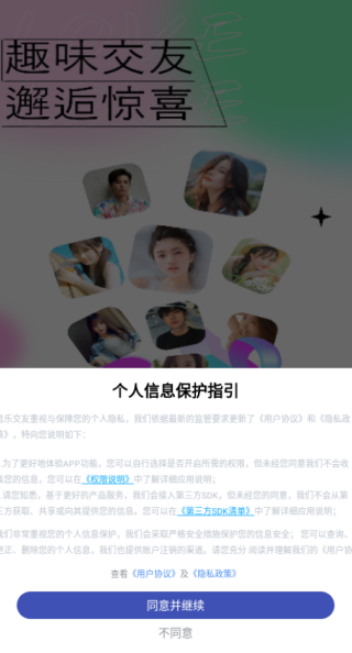 思乐交友软件下载 思乐交友软件下载