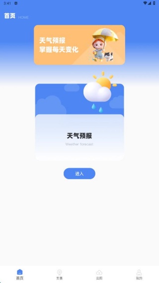 实时台风速报最新版下载 实时台风速报最新版下载