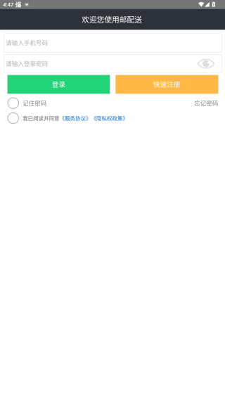 邮配送app下载最新版 邮配送app下载最新版