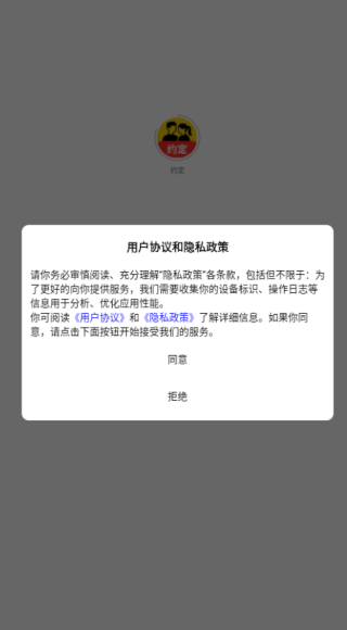 约定交友软件下载 约定交友软件下载