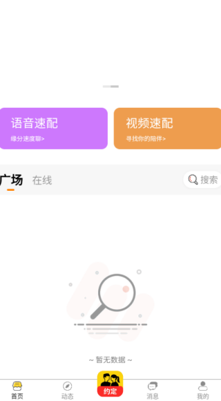 约定交友软件下载 约定交友软件下载
