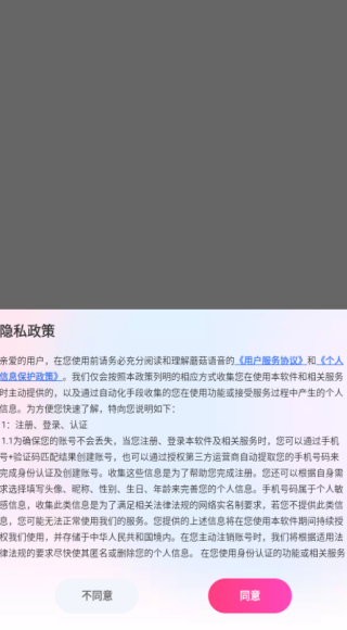 蘑菇语音软件下载 蘑菇语音软件下载