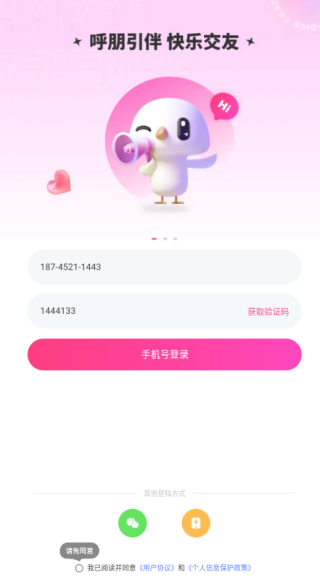 蘑菇语音软件下载 蘑菇语音软件下载