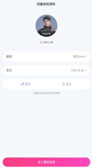 蘑菇语音软件下载 蘑菇语音软件下载