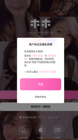木木语音安卓版下载 木木语音安卓版下载