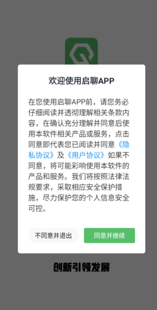 启聊安卓版下载 启聊安卓版下载