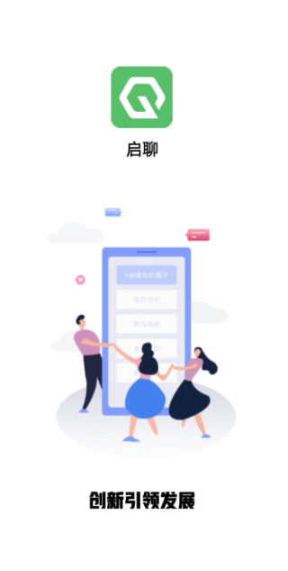 启聊安卓版下载 启聊安卓版下载