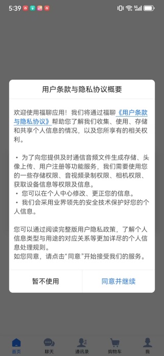 福聊app下载 福聊app下载