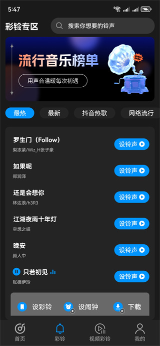 免费铃声下载多 免费铃声下载多