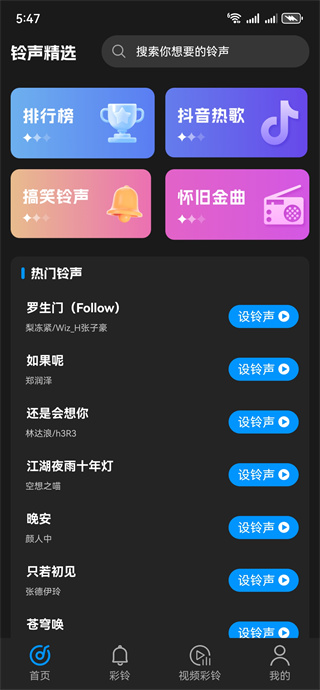 免费铃声下载多 免费铃声下载多