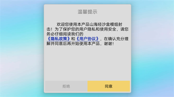 山海经沙盒模组射击最新版下载 山海经沙盒模组射击最新版下载
