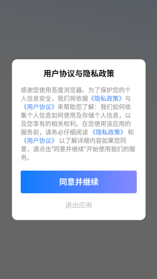 吾度浏览器手机版下载 吾度浏览器手机版下载