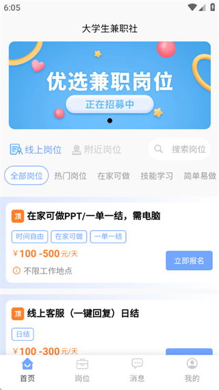 大学生兼职社 大学生兼职社