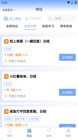 大学生兼职社 大学生兼职社