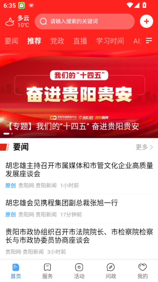 贵阳新闻客户端下载 贵阳新闻客户端下载