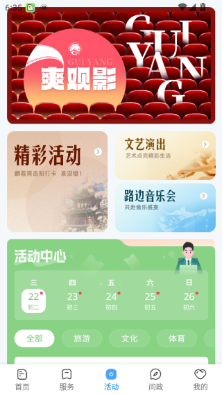 贵阳新闻客户端下载 贵阳新闻客户端下载