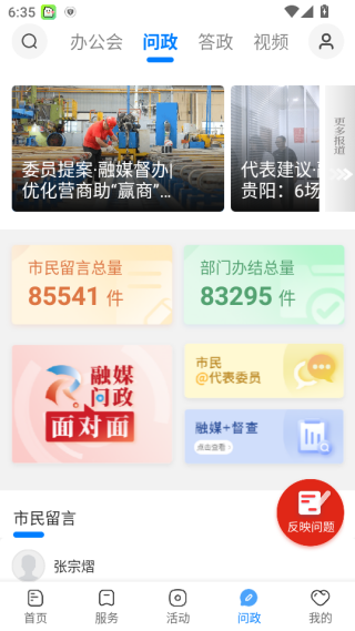 贵阳新闻客户端下载 贵阳新闻客户端下载