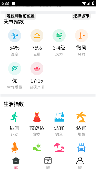 看准天气 看准天气