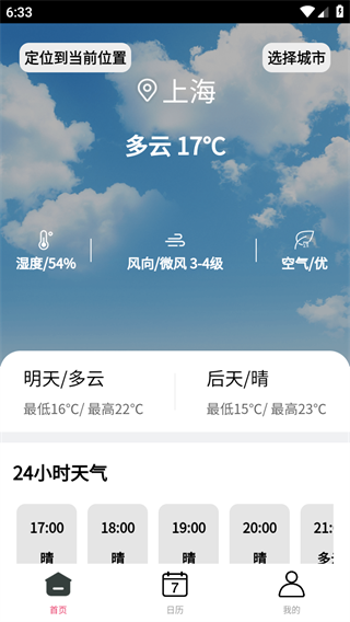 看准天气 看准天气