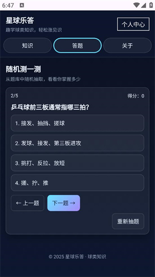 星球乐答 星球乐答